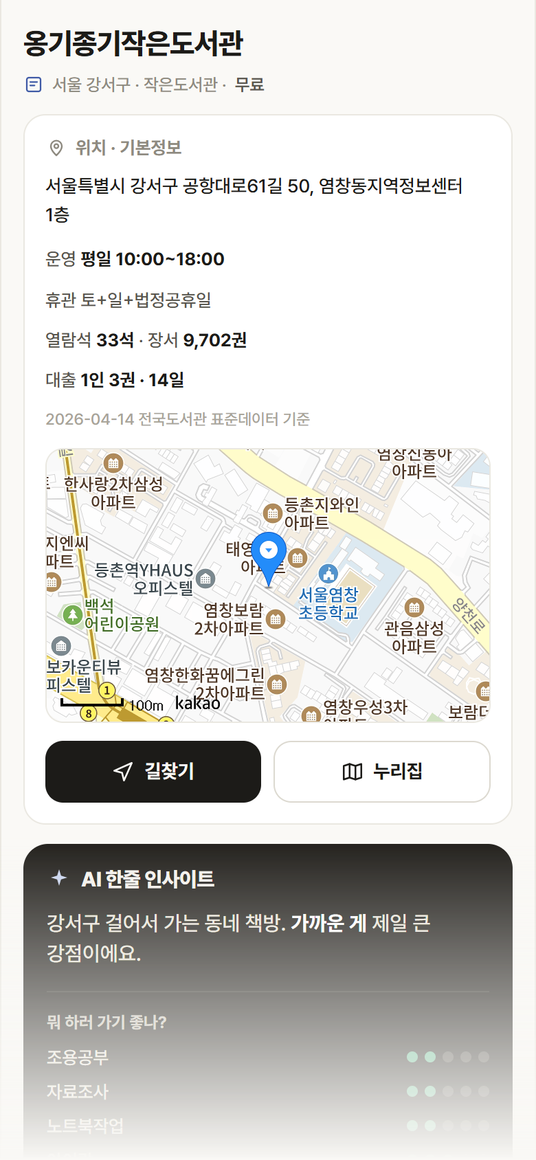 서울 강서구 옹기종기작은도서관 도서관 안내