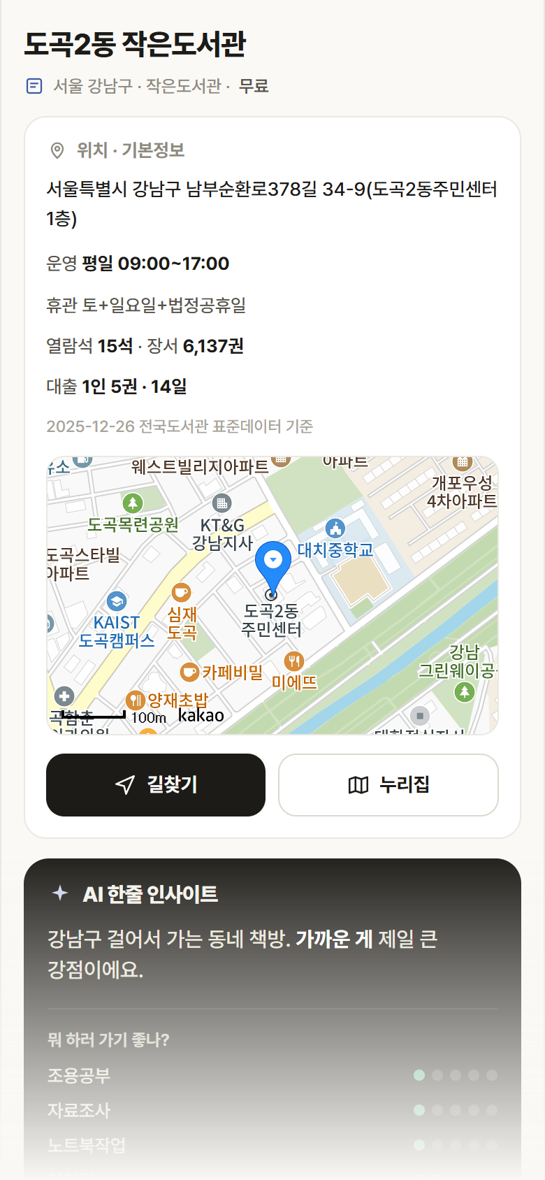 도곡2동 작은도서관 · 공공놀이터 서울 강남구 도곡2동 작은도서관 도서관 안내