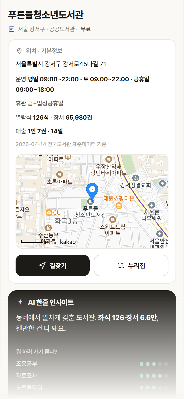 서울 강서구 푸른들청소년도서관 도서관 안내