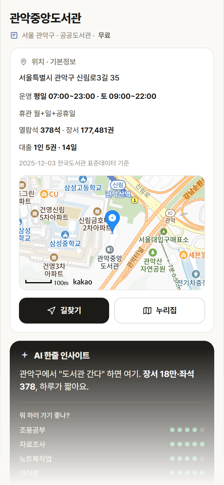 서울 관악구 관악중앙도서관 도서관 안내