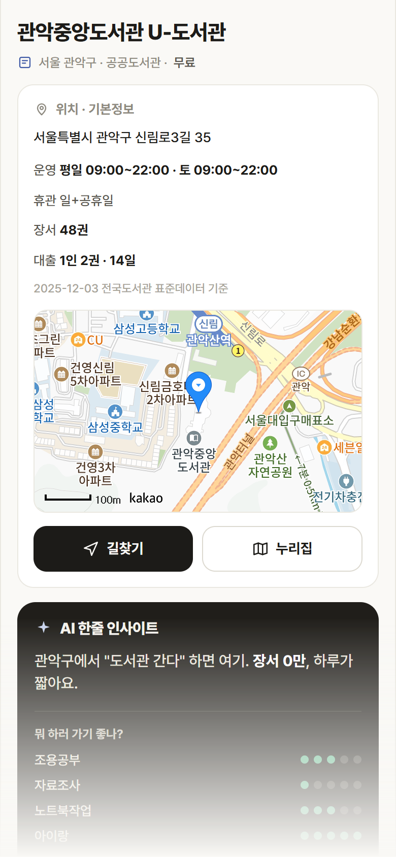 서울 관악구 관악중앙도서관 U-도서관 도서관 안내