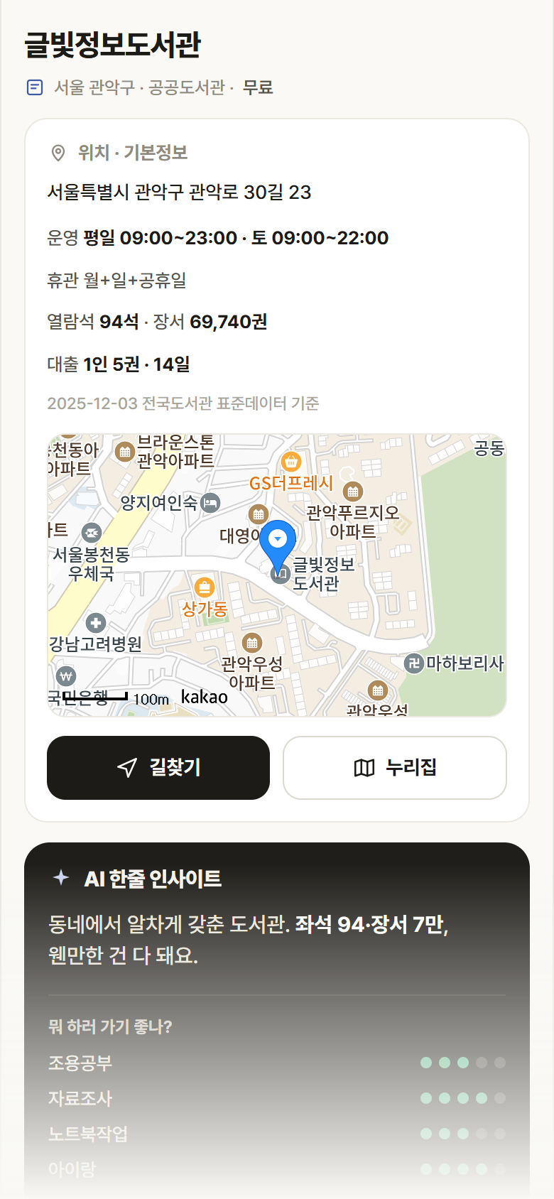 서울 관악구 글빛정보도서관 도서관 안내