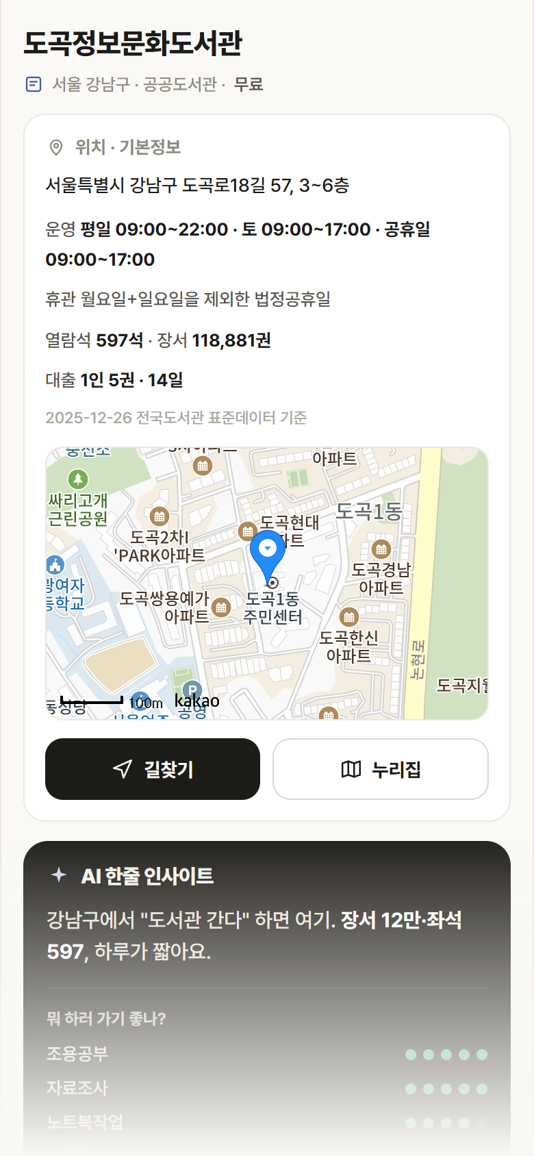 도곡정보문화도서관 · 공공놀이터 서울 강남구 도곡정보문화도서관 도서관 안내