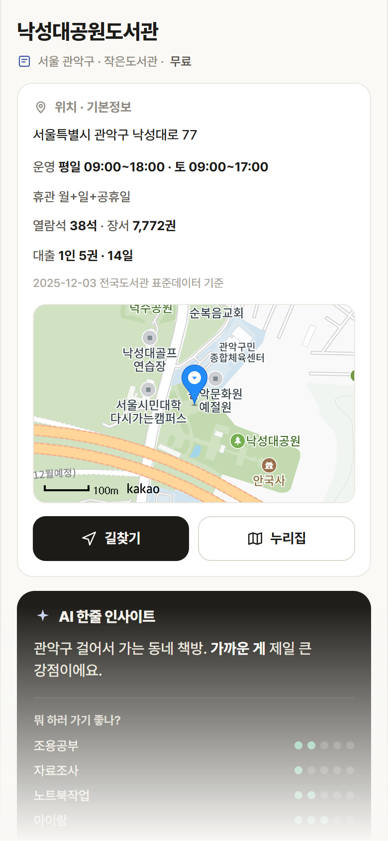 서울 관악구 낙성대공원도서관 도서관 안내