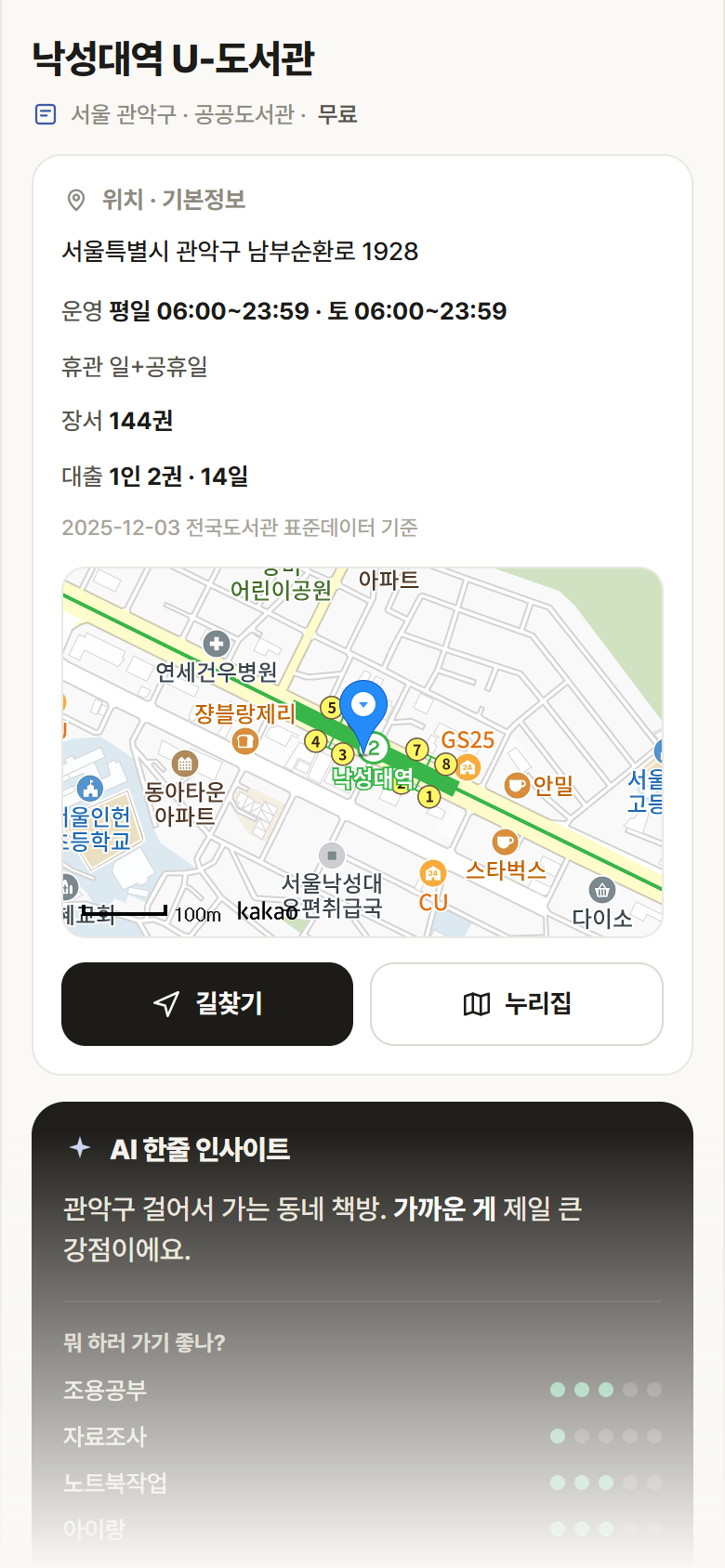 서울 관악구 낙성대역 U-도서관 도서관 안내