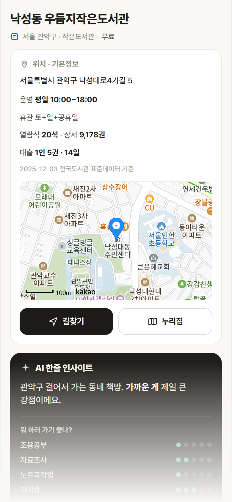 서울 관악구 낙성동 우듬지작은도서관 도서관 안내
