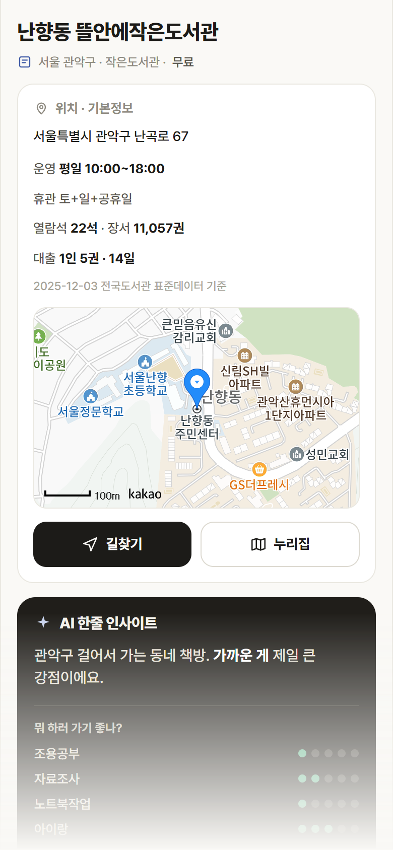 서울 관악구 난향동 뜰안에작은도서관 도서관 안내