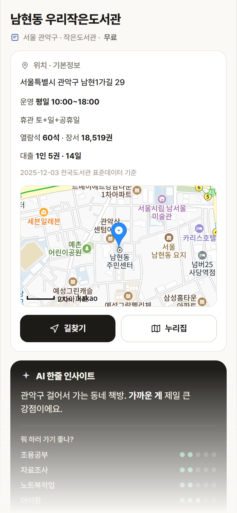 서울 관악구 남현동 우리작은도서관 도서관 안내