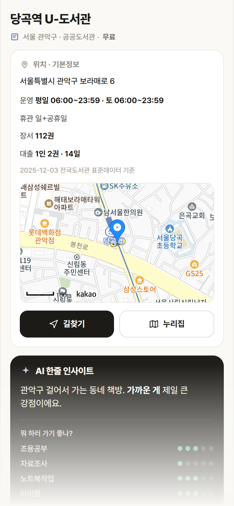 서울 관악구 당곡역 U-도서관 도서관 안내