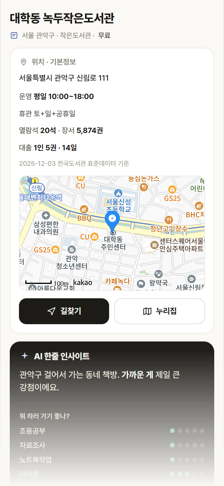 서울 관악구 대학동 녹두작은도서관 도서관 안내