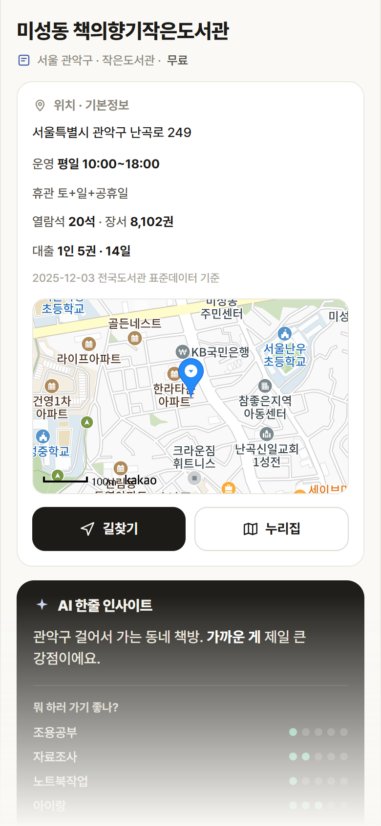 서울 관악구 미성동 책의향기작은도서관 도서관 안내