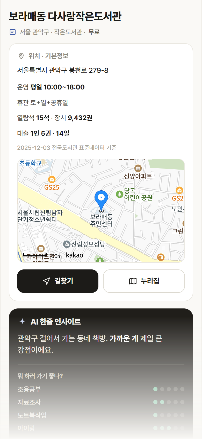 서울 관악구 보라매동 다사랑작은도서관 도서관 안내