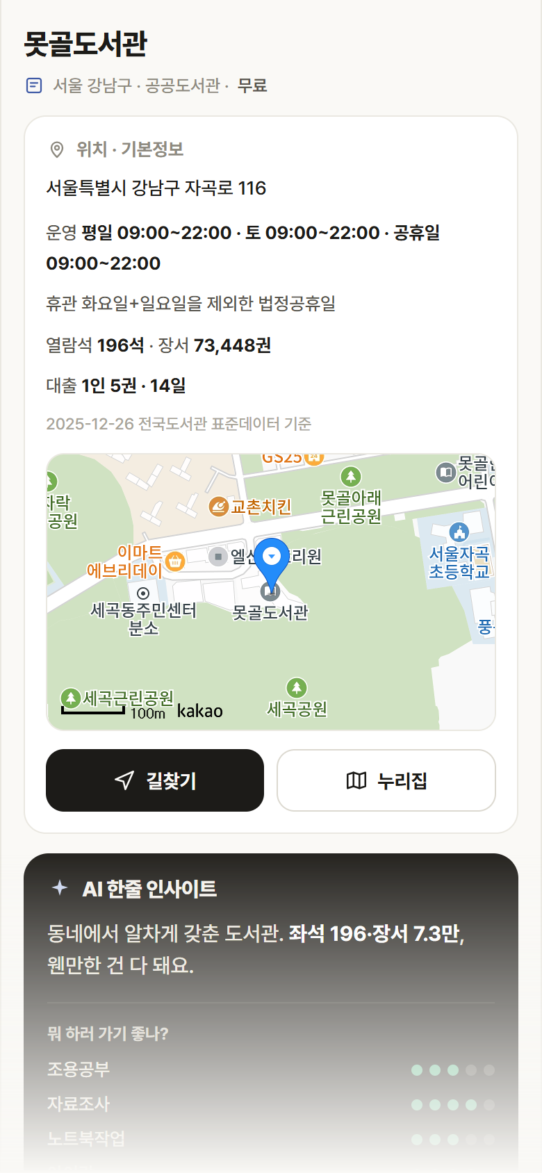 서울 강남구 못골도서관 도서관 안내