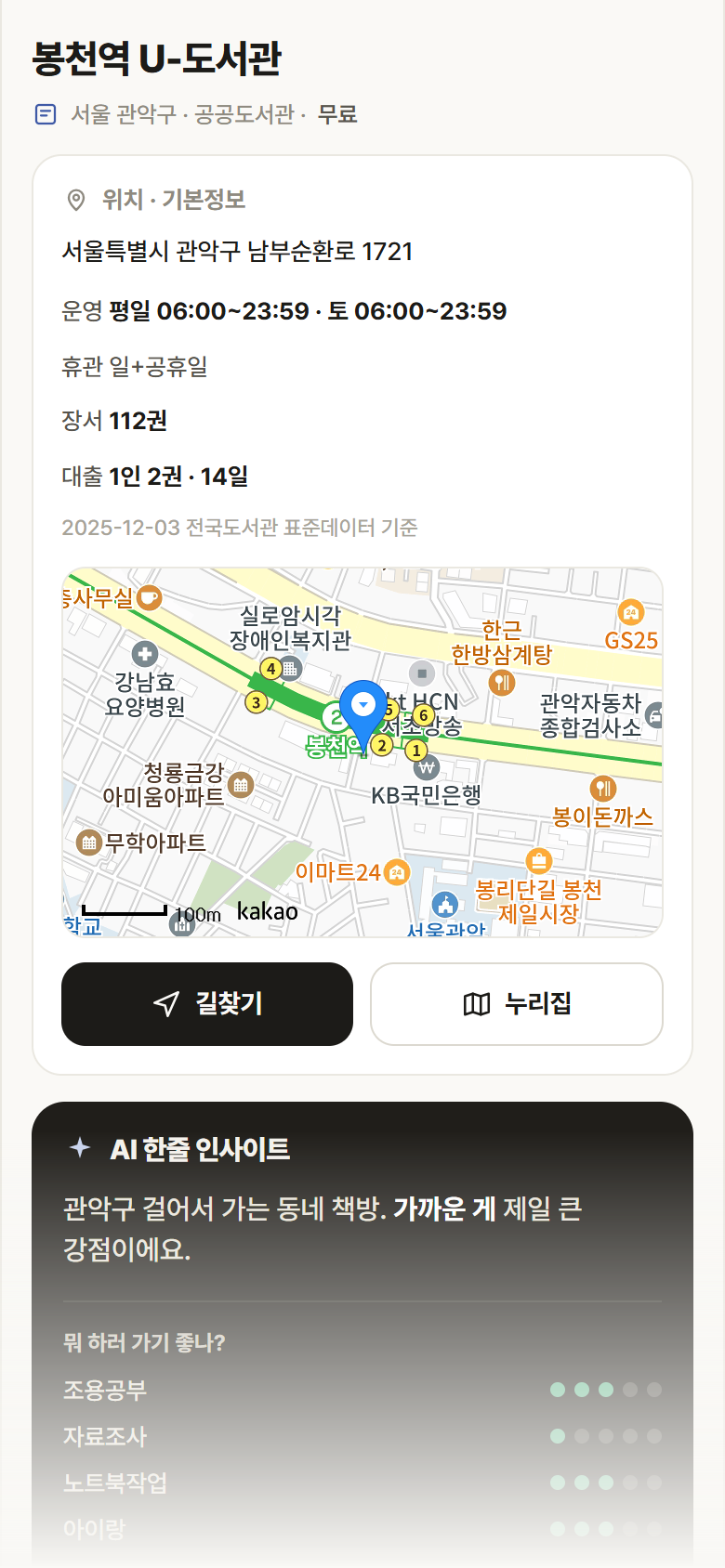 서울 관악구 봉천역 U-도서관 도서관 안내