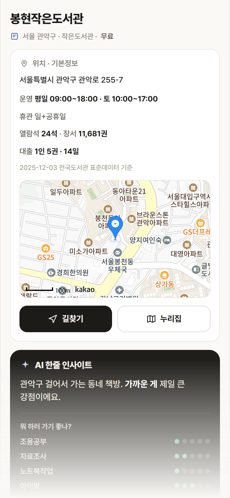서울 관악구 봉현작은도서관 도서관 안내