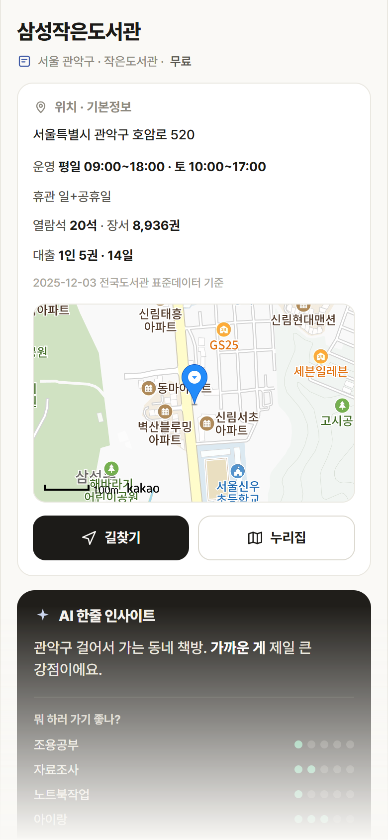 서울 관악구 삼성작은도서관 도서관 안내