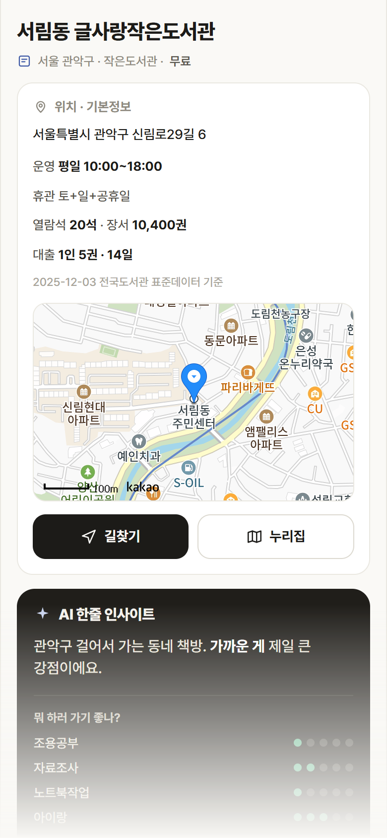 서울 관악구 서림동 글사랑작은도서관 도서관 안내