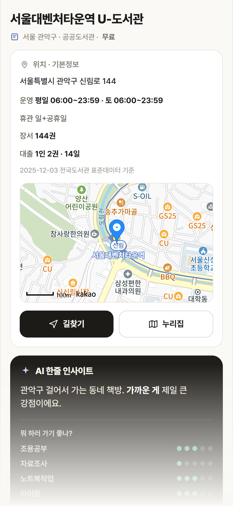 서울 관악구 서울대벤처타운역 U-도서관 도서관 안내