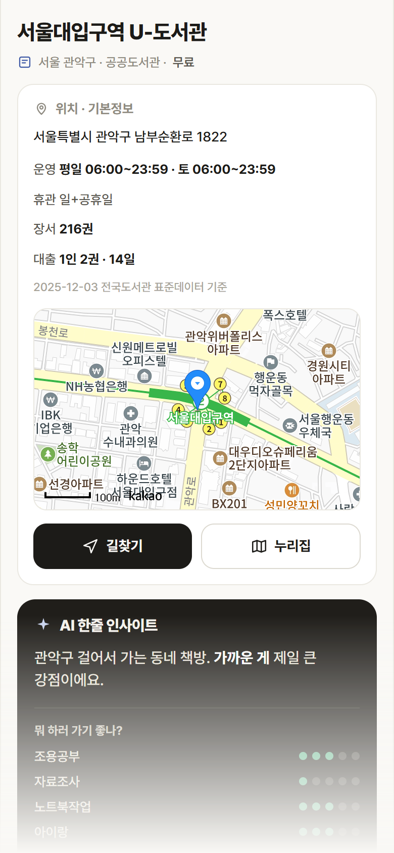 서울 관악구 서울대입구역 U-도서관 도서관 안내