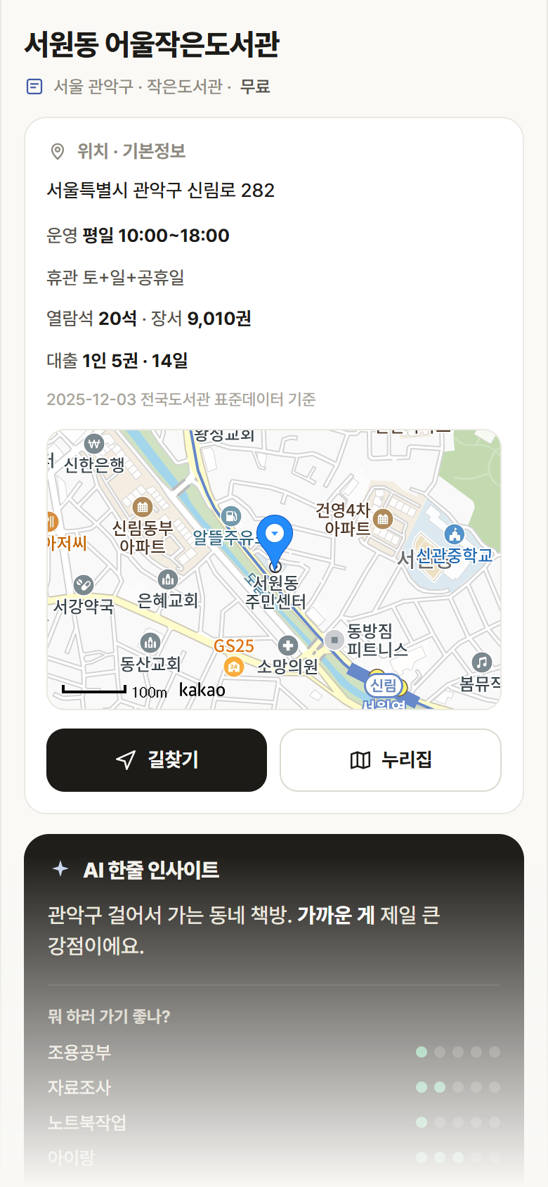 서울 관악구 서원동 어울작은도서관 도서관 안내