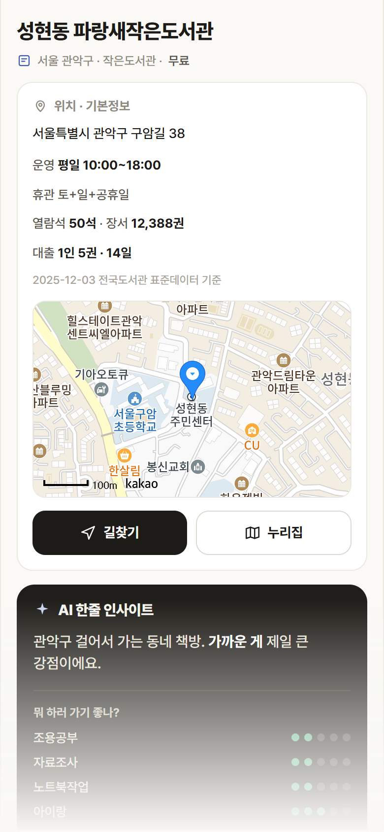 서울 관악구 성현동 파랑새작은도서관 도서관 안내