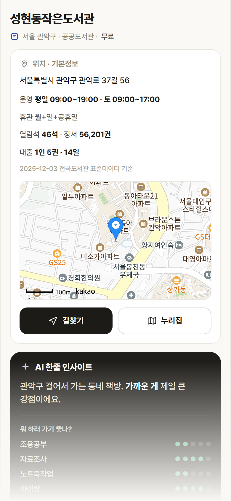 서울 관악구 성현동작은도서관 도서관 안내