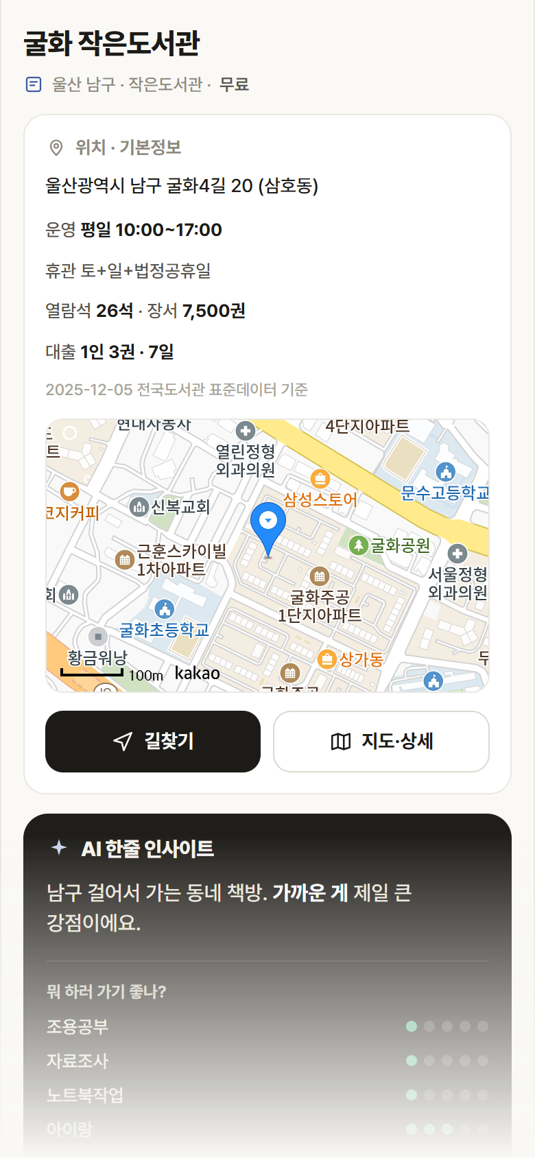 울산 남구 굴화 작은도서관 도서관 안내