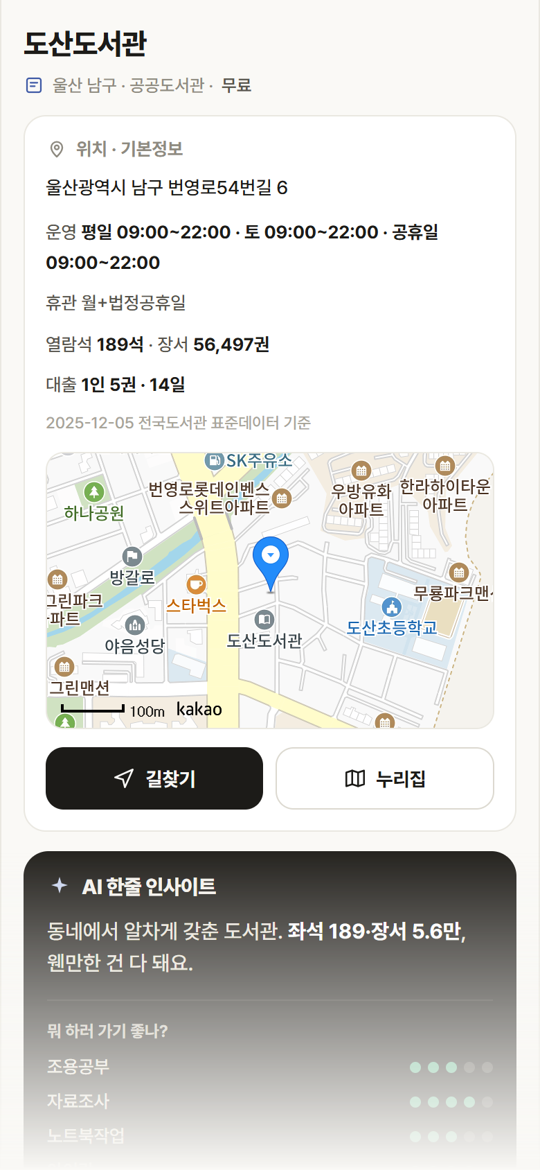 울산 남구 도산도서관 도서관 안내
