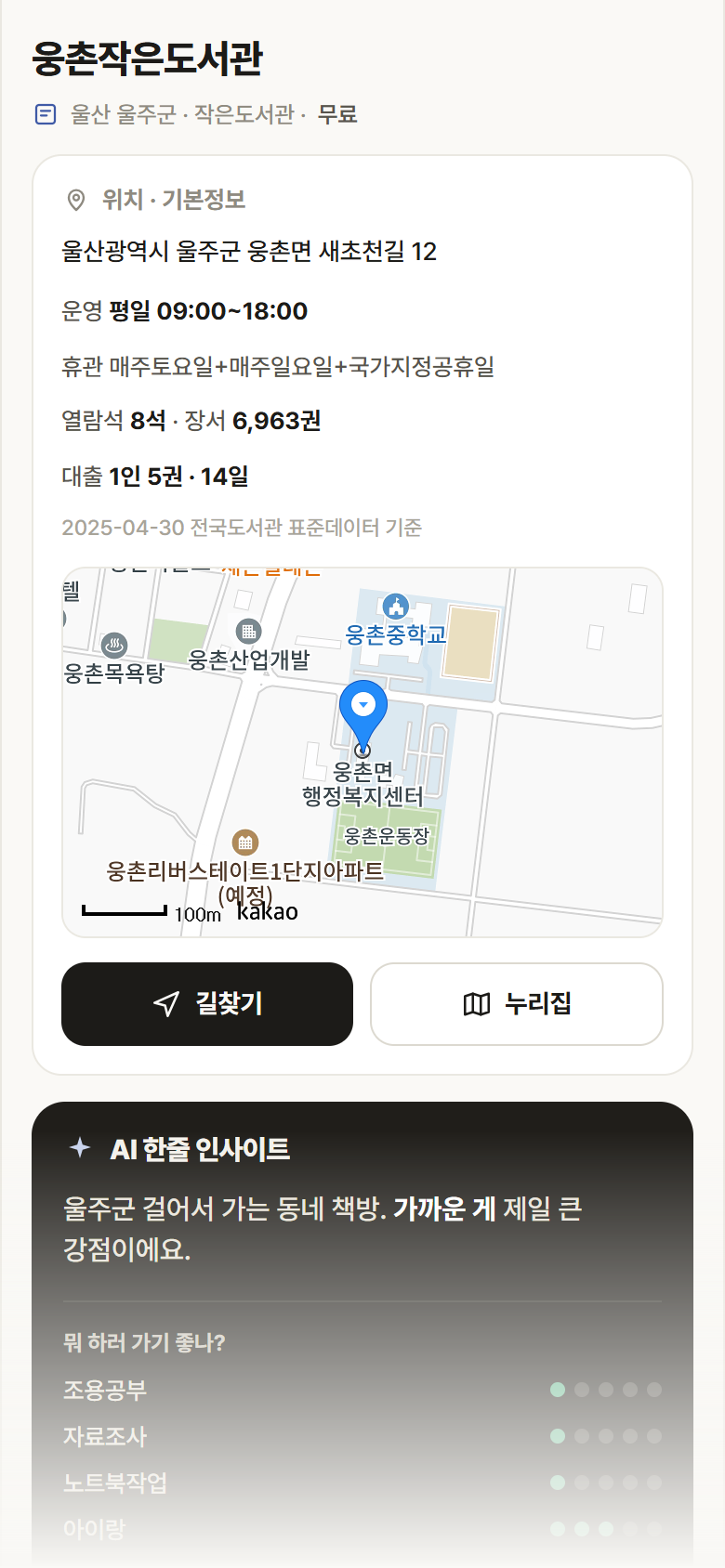 울산 울주군 웅촌작은도서관 도서관 안내