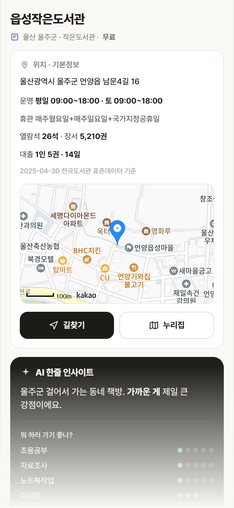 울산 울주군 읍성작은도서관 도서관 안내