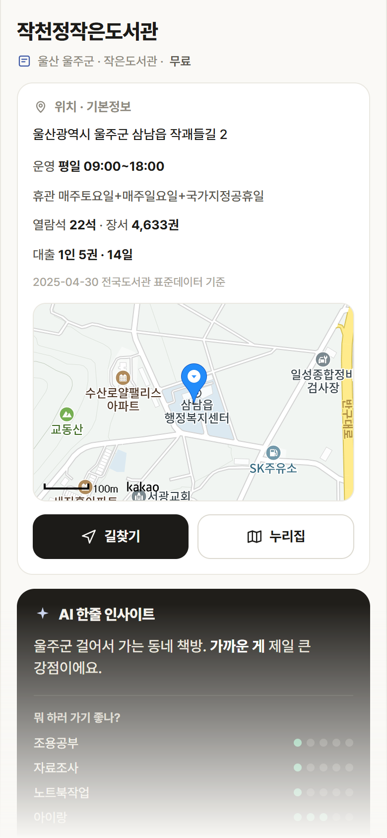울산 울주군 작천정작은도서관 도서관 안내