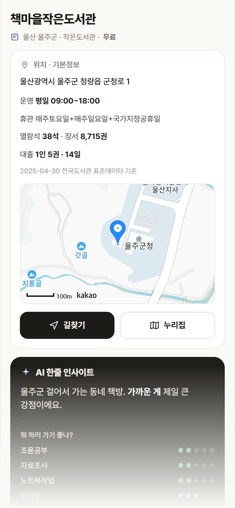 울산 울주군 책마을작은도서관 도서관 안내