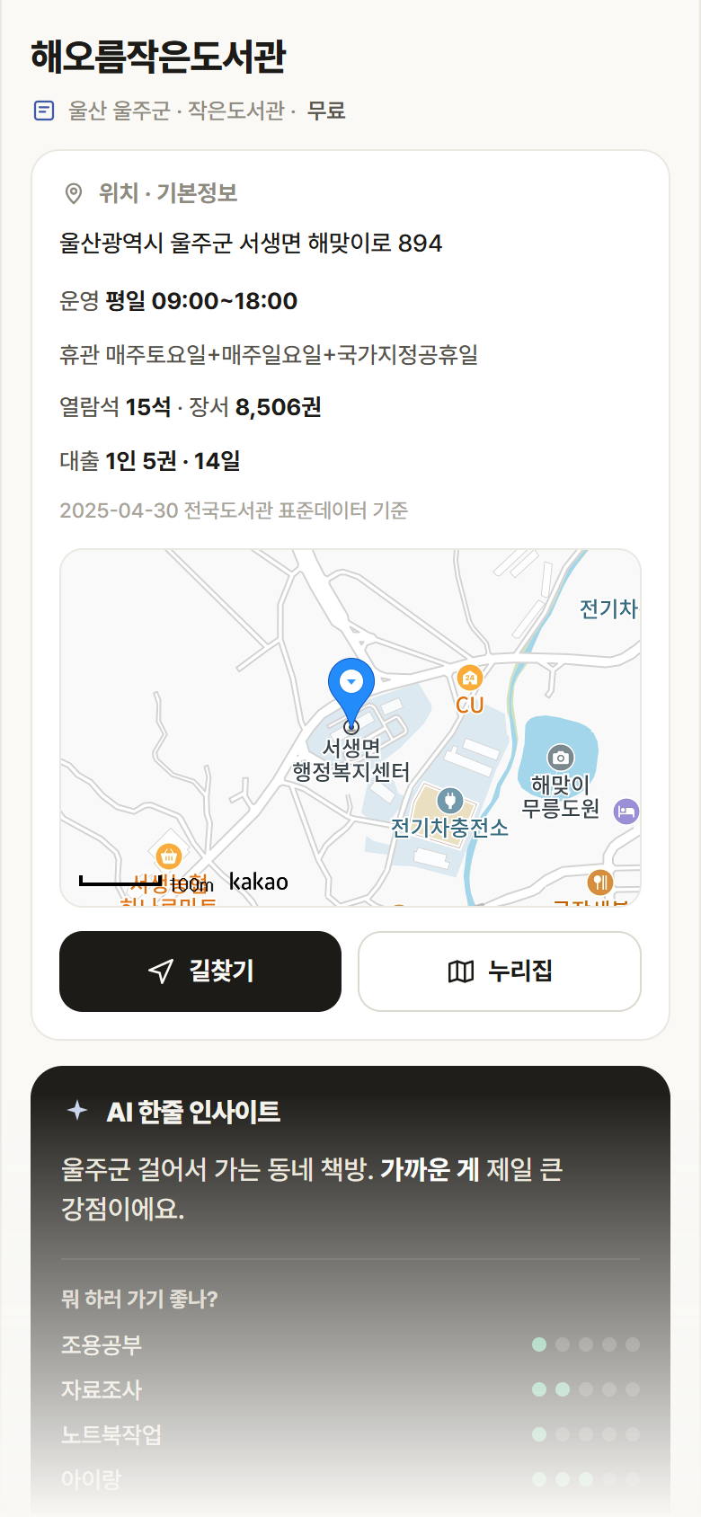울산 울주군 해오름작은도서관 도서관 안내