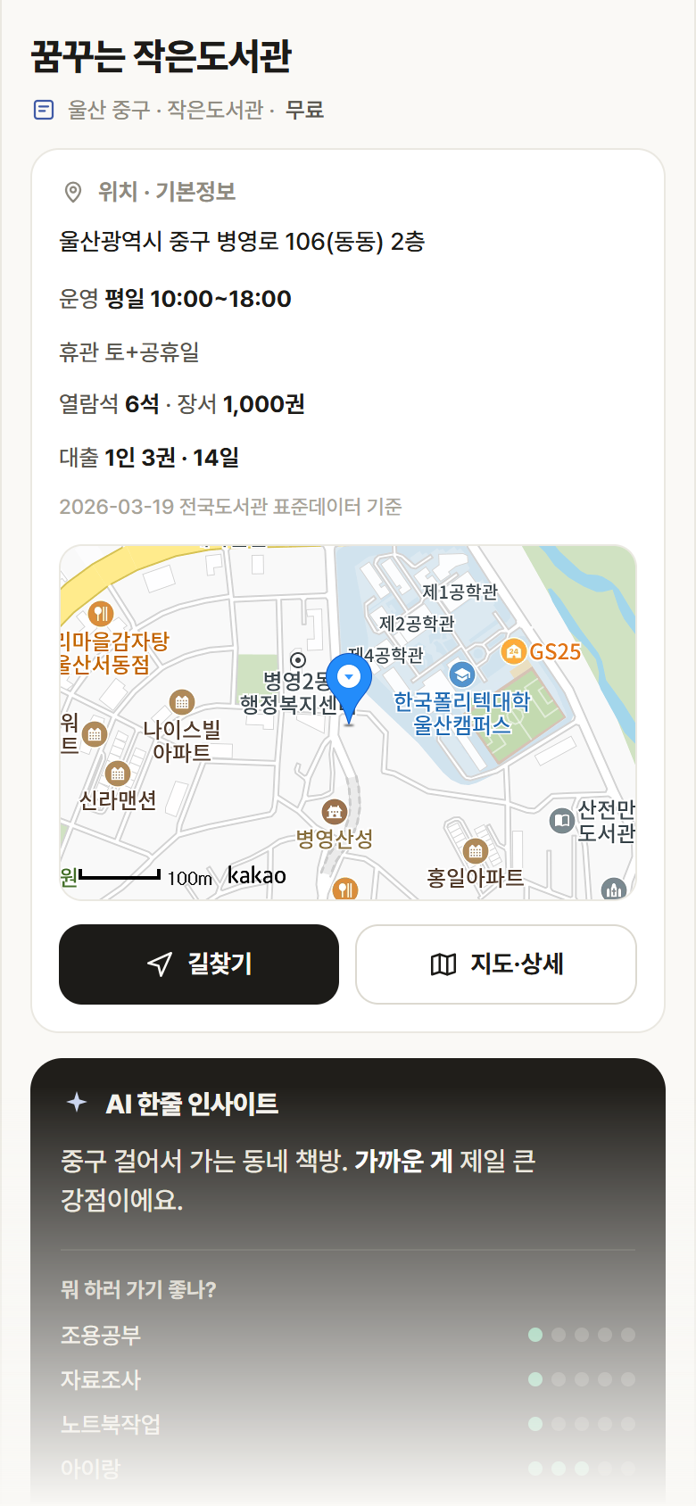 울산 중구 꿈꾸는 작은도서관 도서관 안내