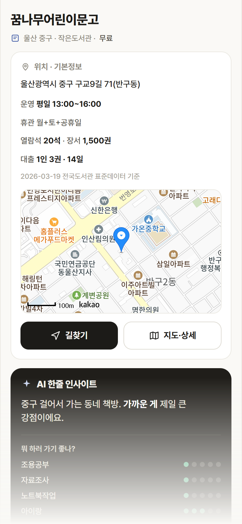 울산 중구 꿈나무어린이문고 도서관 안내