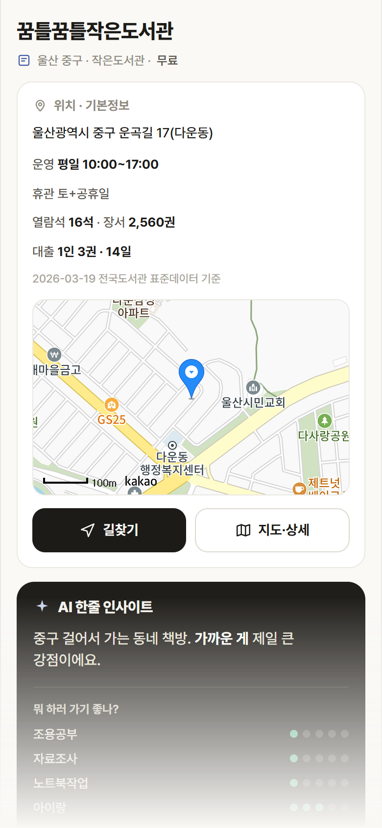 울산 중구 꿈틀꿈틀작은도서관 도서관 안내
