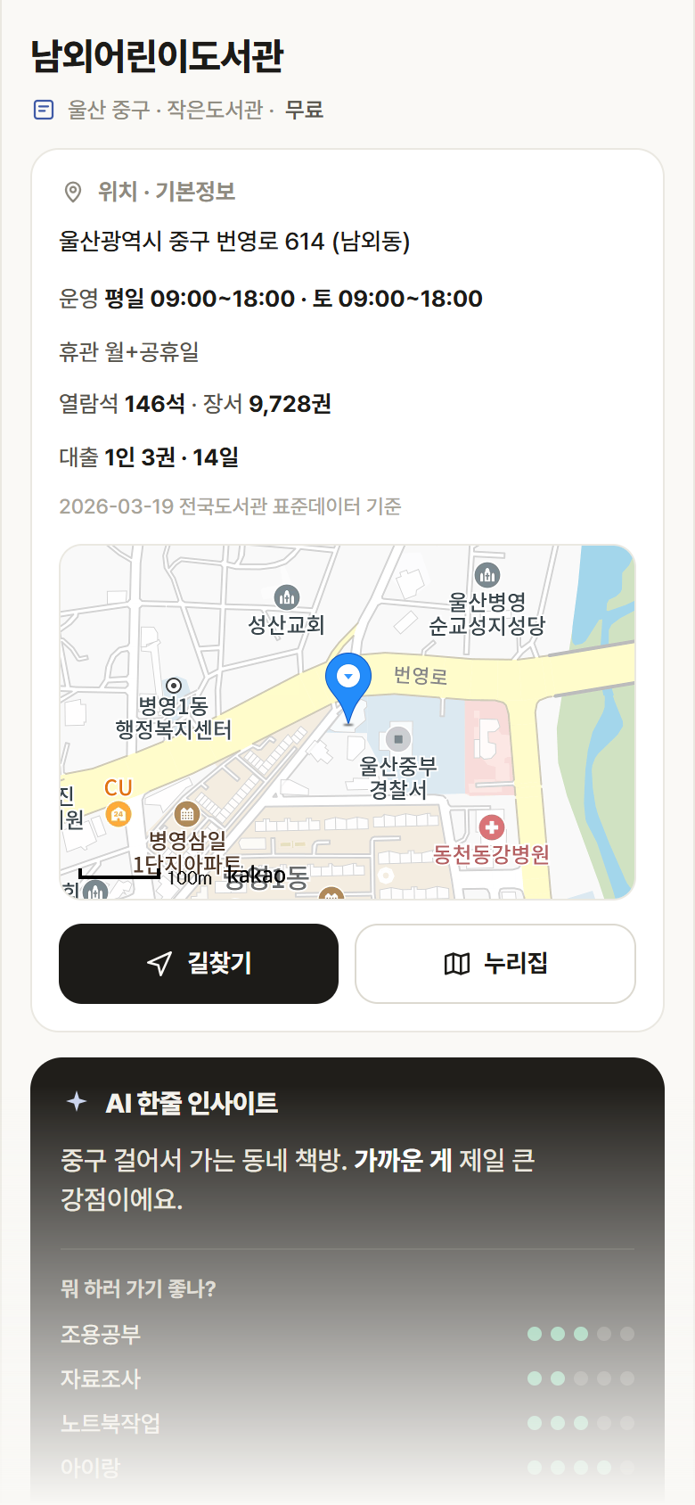 울산 중구 남외어린이도서관 도서관 안내