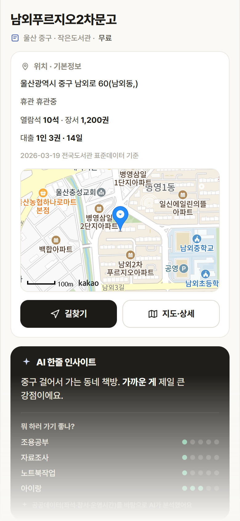 울산 중구 남외푸르지오2차문고 도서관 안내