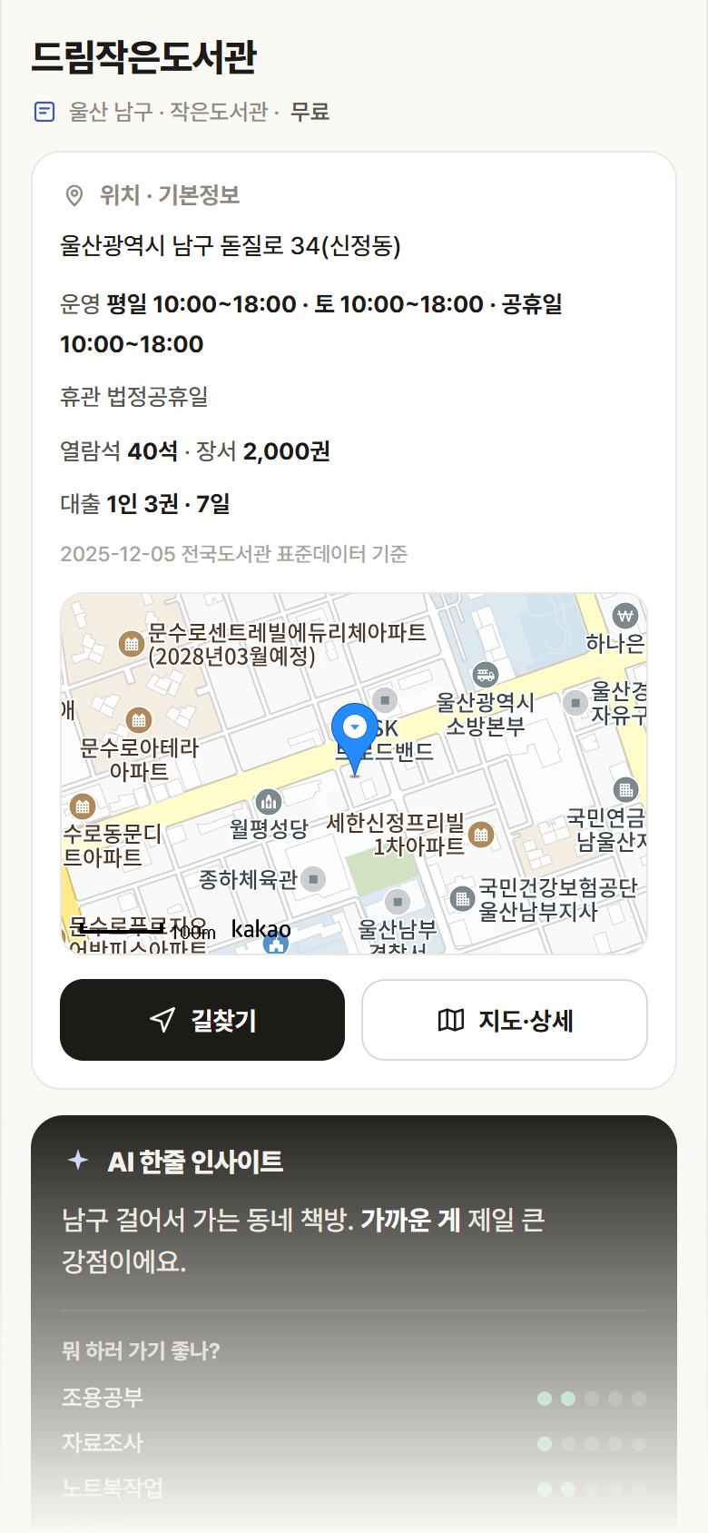 울산 남구 드림작은도서관 도서관 안내