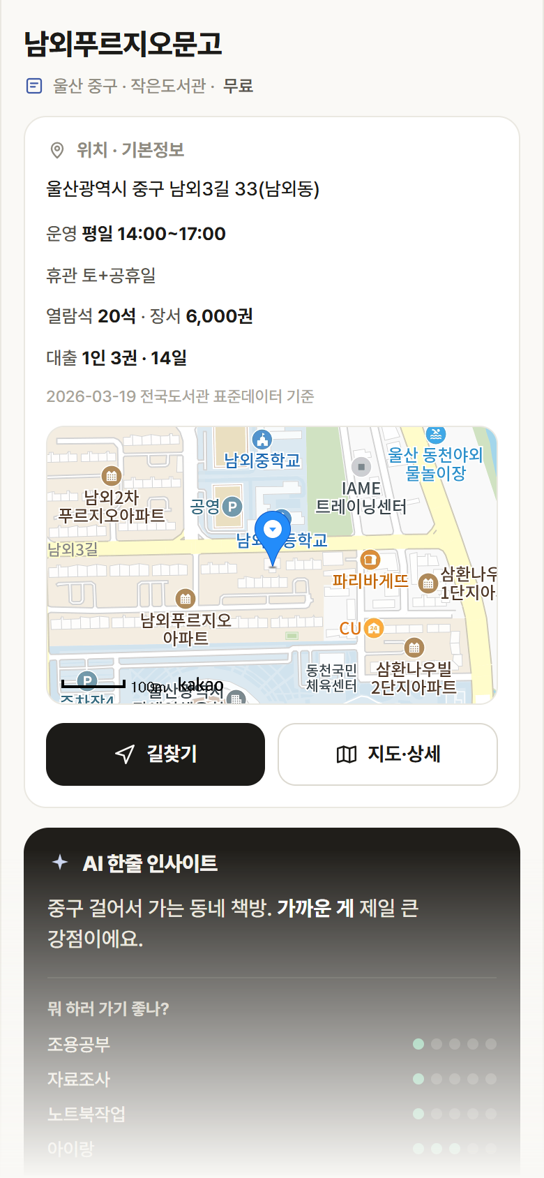 울산 중구 남외푸르지오문고 도서관 안내