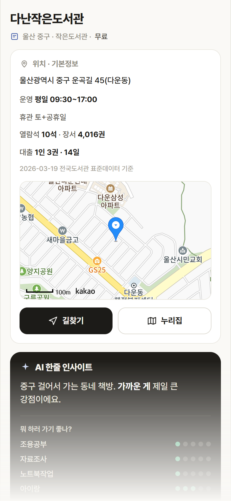 울산 중구 다난작은도서관 도서관 안내