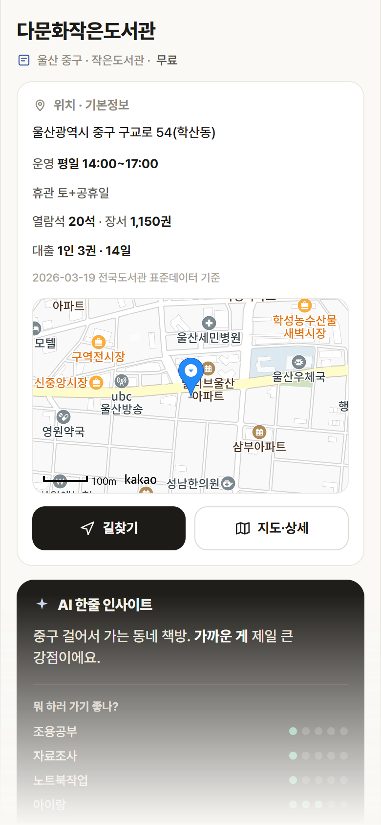 울산 중구 다문화작은도서관 도서관 안내