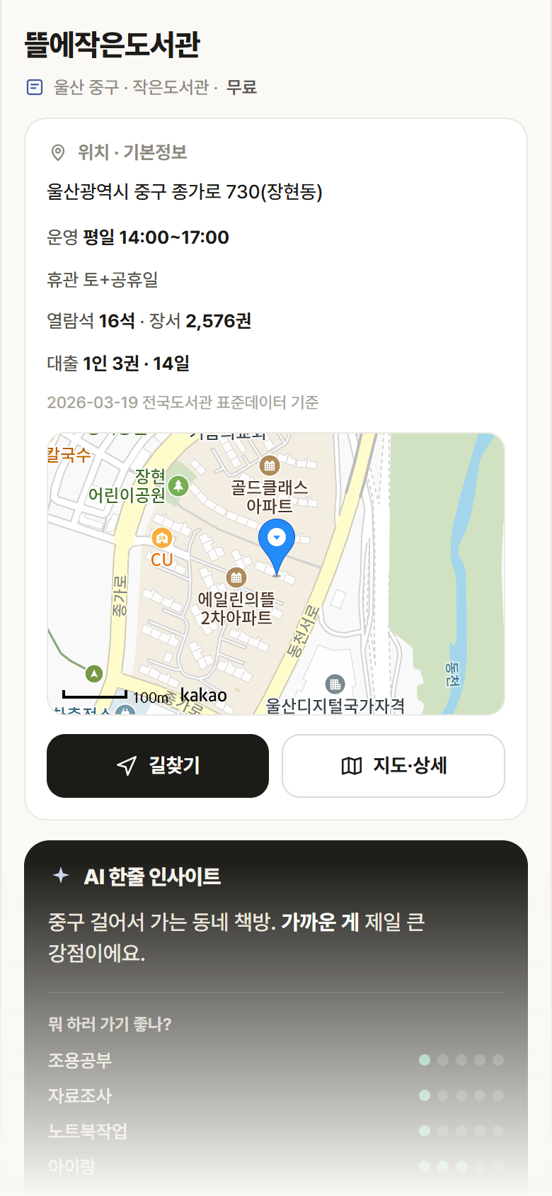 울산 중구 뜰에작은도서관 도서관 안내