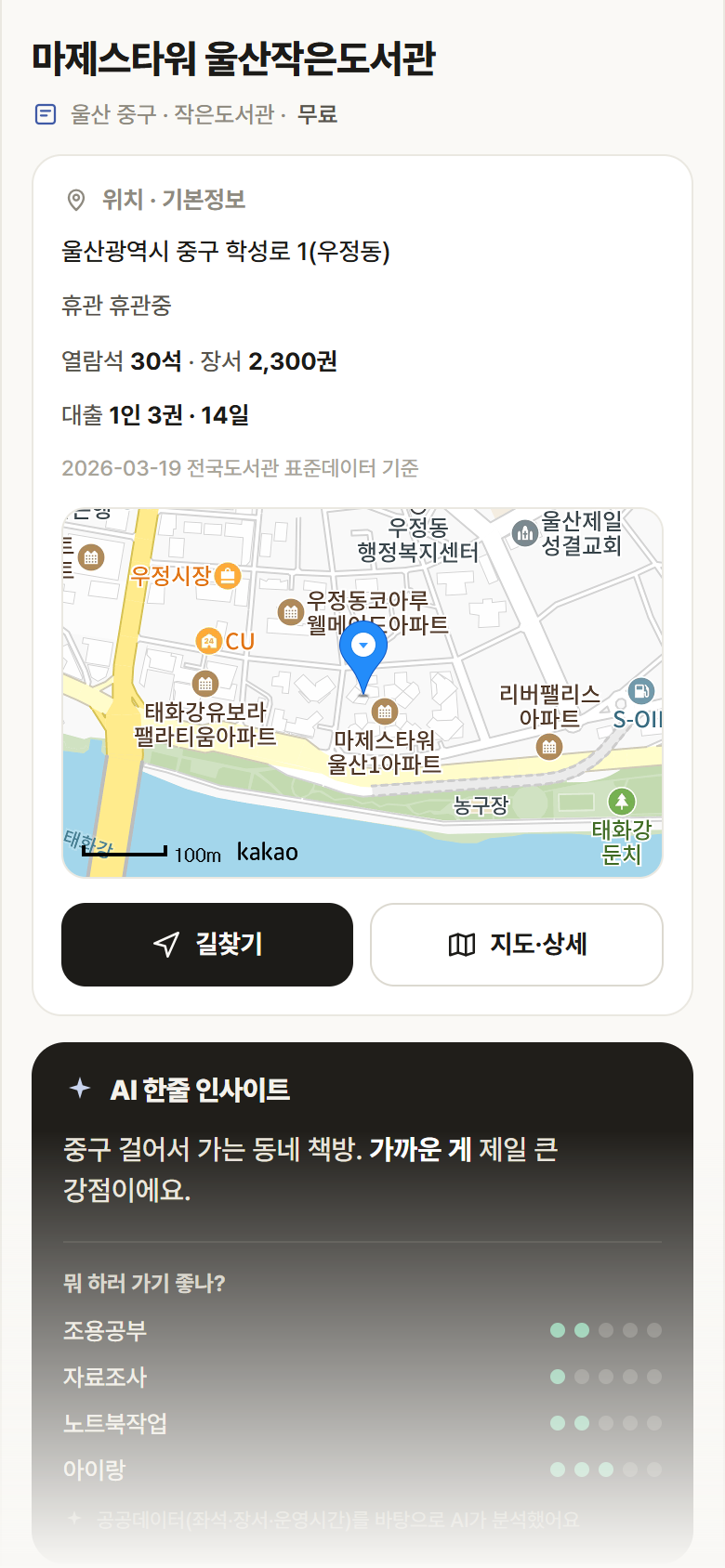 울산 중구 마제스타워 울산작은도서관 도서관 안내