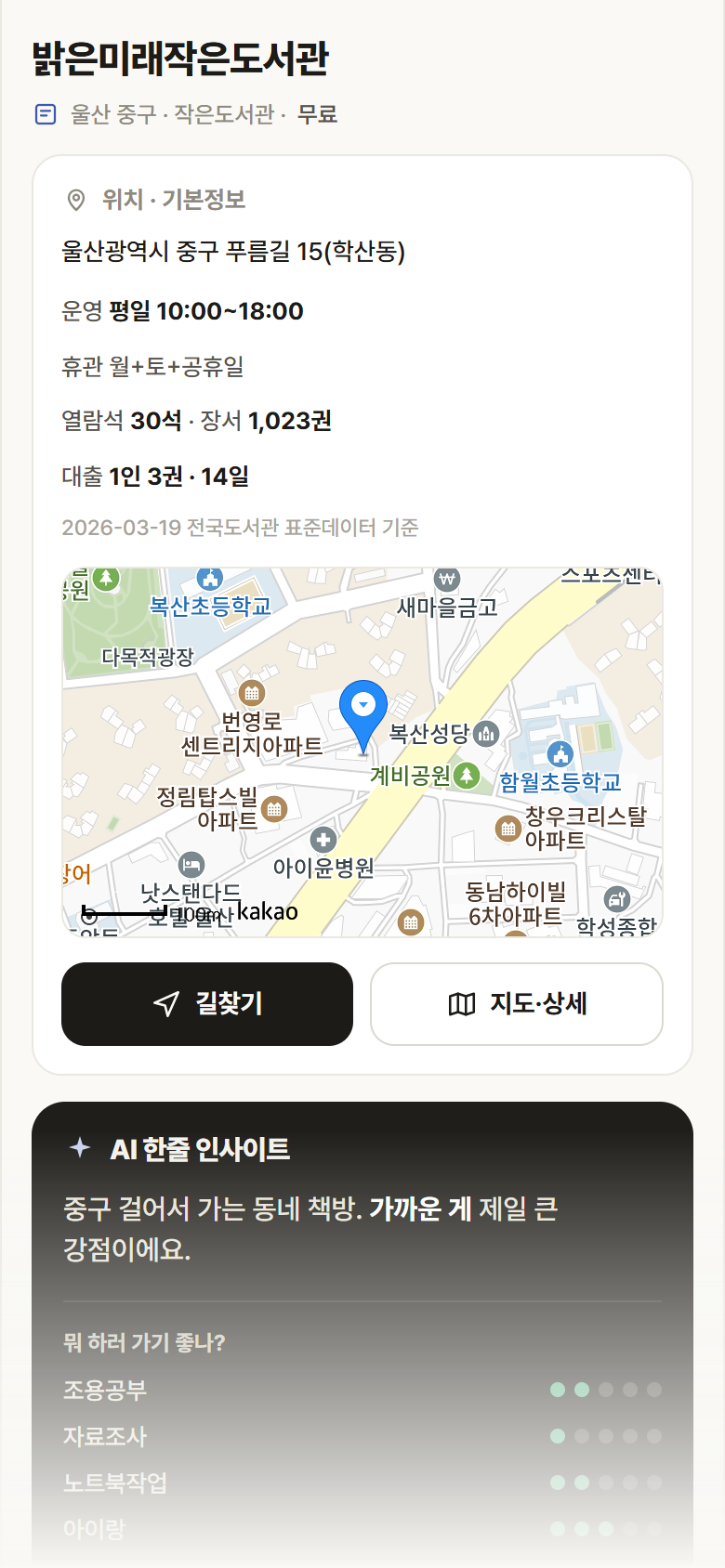 울산 중구 밝은미래작은도서관 도서관 안내