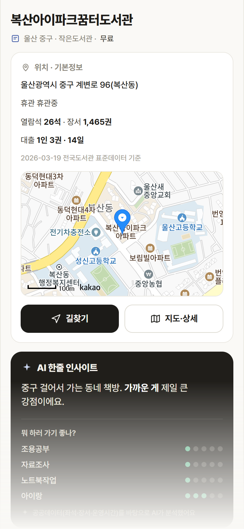 울산 중구 복산아이파크꿈터도서관 도서관 안내