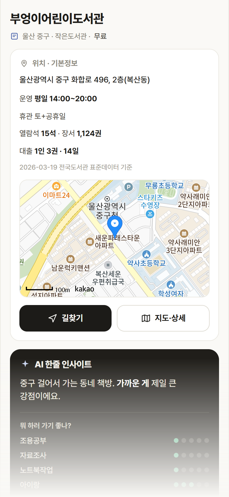 울산 중구 부엉이어린이도서관 도서관 안내
