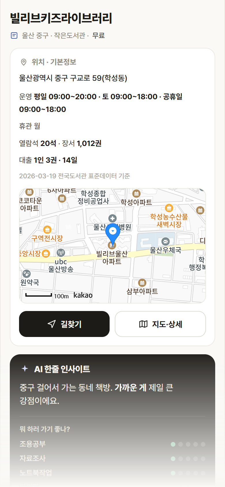 울산 중구 빌리브키즈라이브러리 도서관 안내