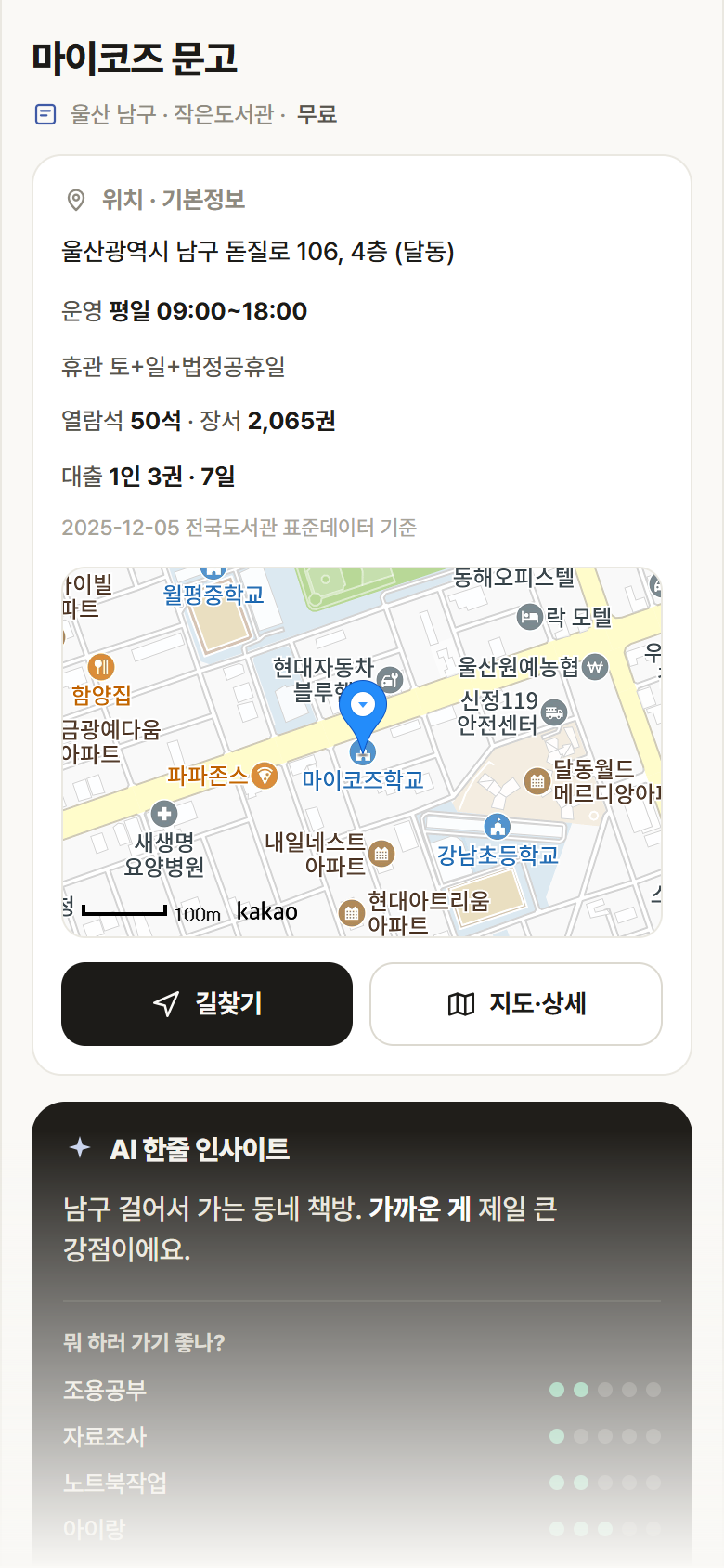 울산 남구 마이코즈 문고 도서관 안내