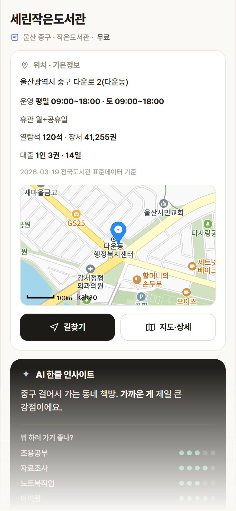 울산 중구 세린작은도서관 도서관 안내